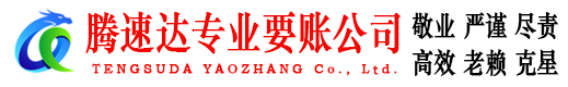莲花清债公司
